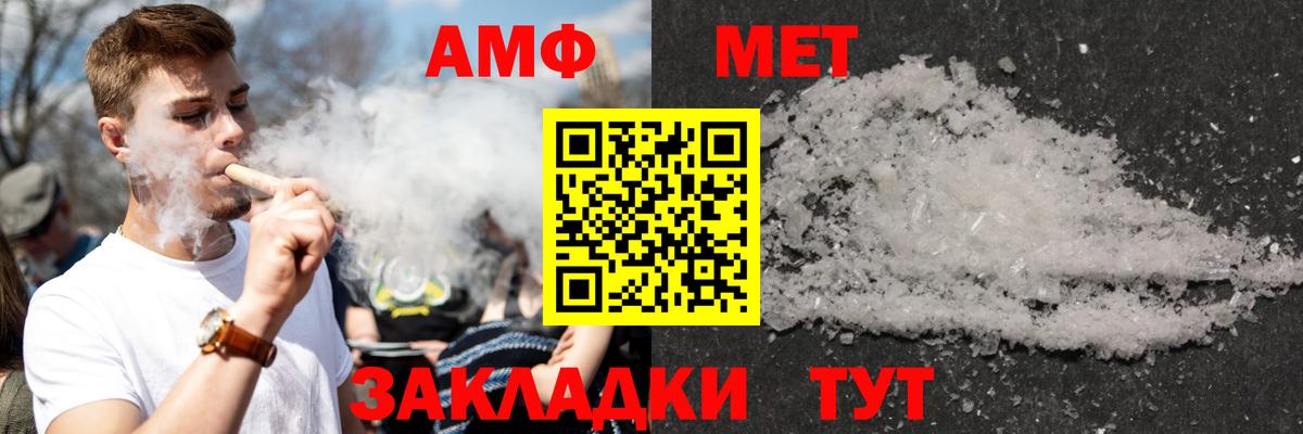 АМФ Розовый  Вход с VPN  Amphetamine  АМФ  Дмитров 
