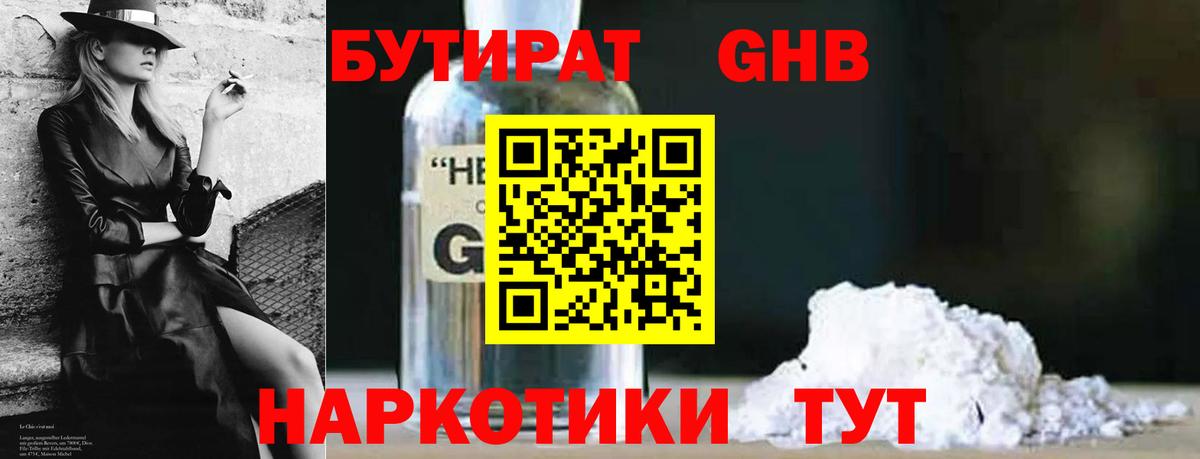 БУТИРАТ вода Дмитров