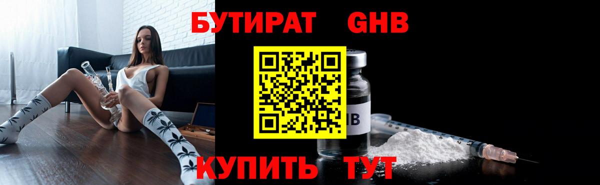 Бутират 99%  Вход с VPN  Дмитров 