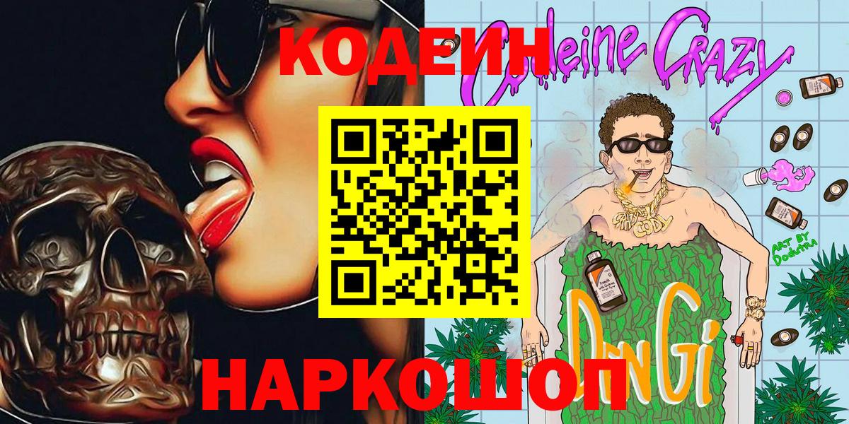 Дмитров  Codein напиток Lean (лин)  Вход с VPN 