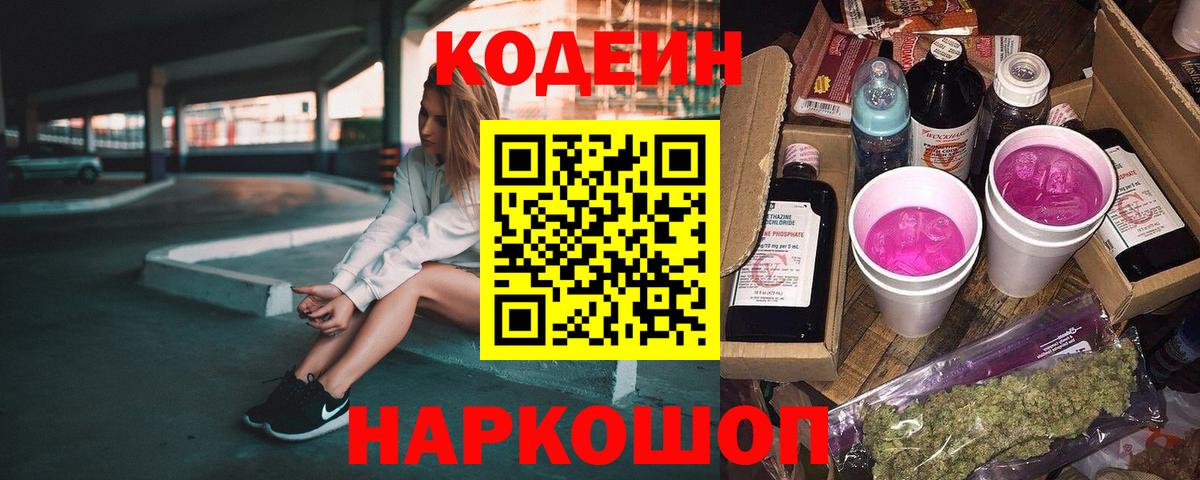 Codein Purple Drank Дмитров