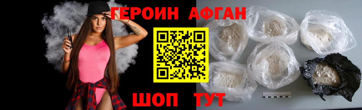 ГЕРОИН Афган  Вход с VPN  ГЕРОИН  Дмитров 