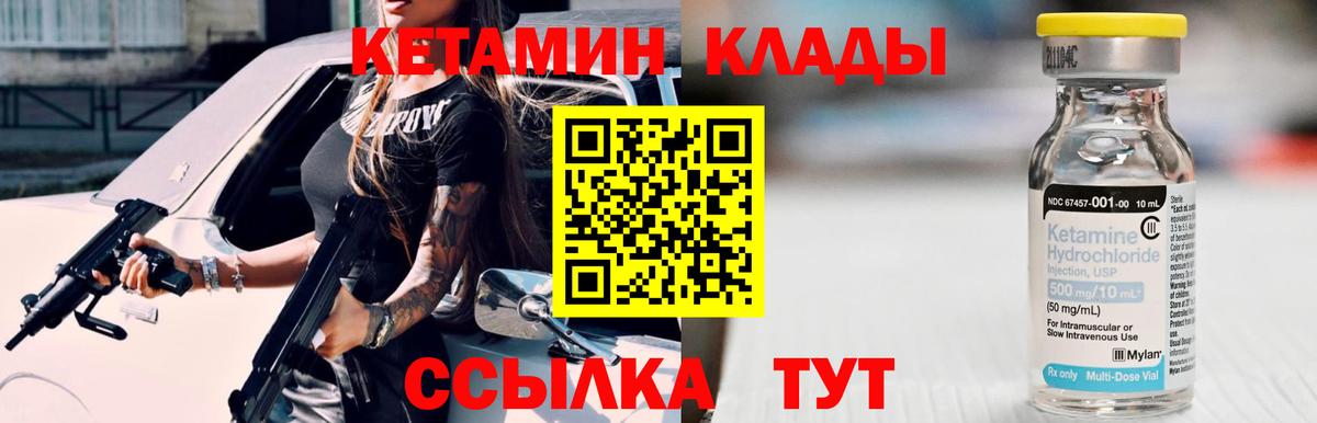 Дмитров  КЕТАМИН ketamine  Вход с VPN  Кетамин VHQ 