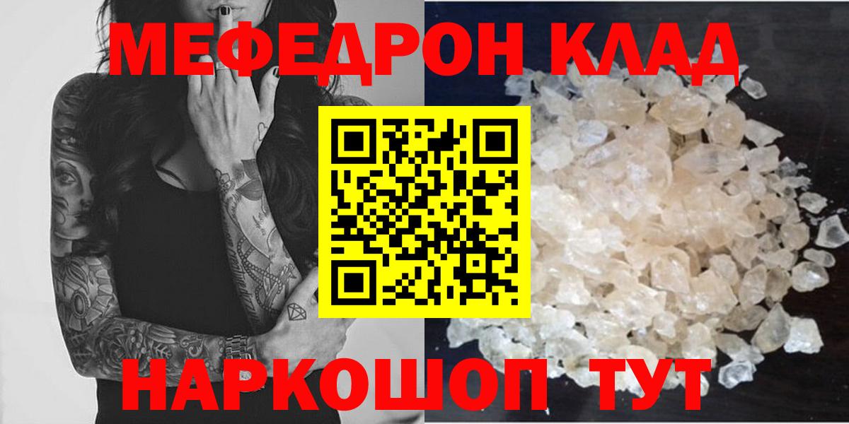Меф мяу мяу мука Дмитров